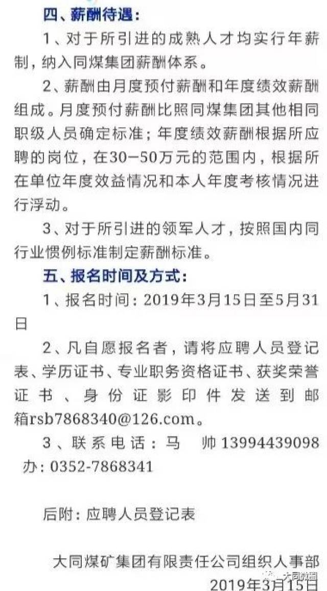 大同招聘