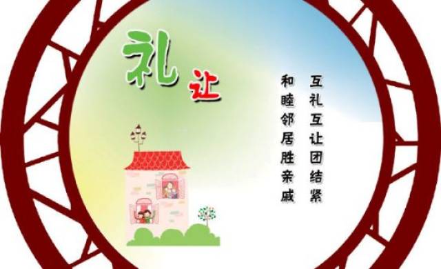 和谐邻里关系请从这几点做起