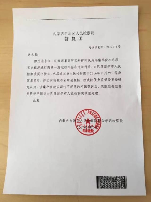 内蒙省检发函 称一基层检察院办案"存在较多司法不规范"