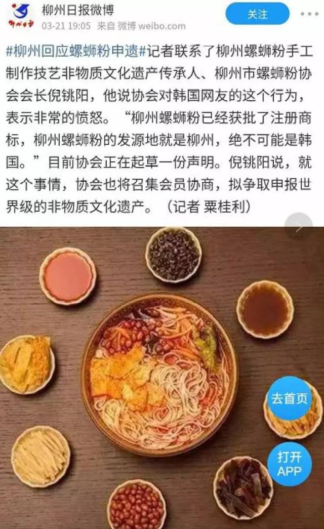 面對韓國網友號召為螺螄粉申遺,柳州螺螄粉官方代表團回應了!