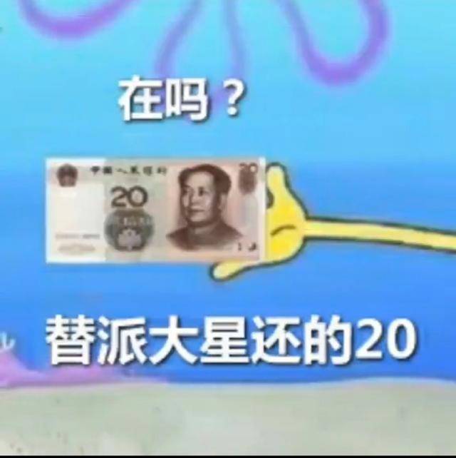 海绵宝宝还钱表情包:拿去,派大星欠你的我来还