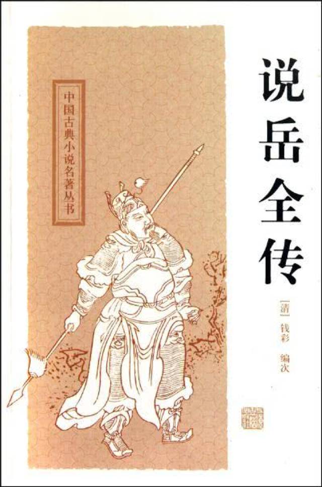 岳飞全传