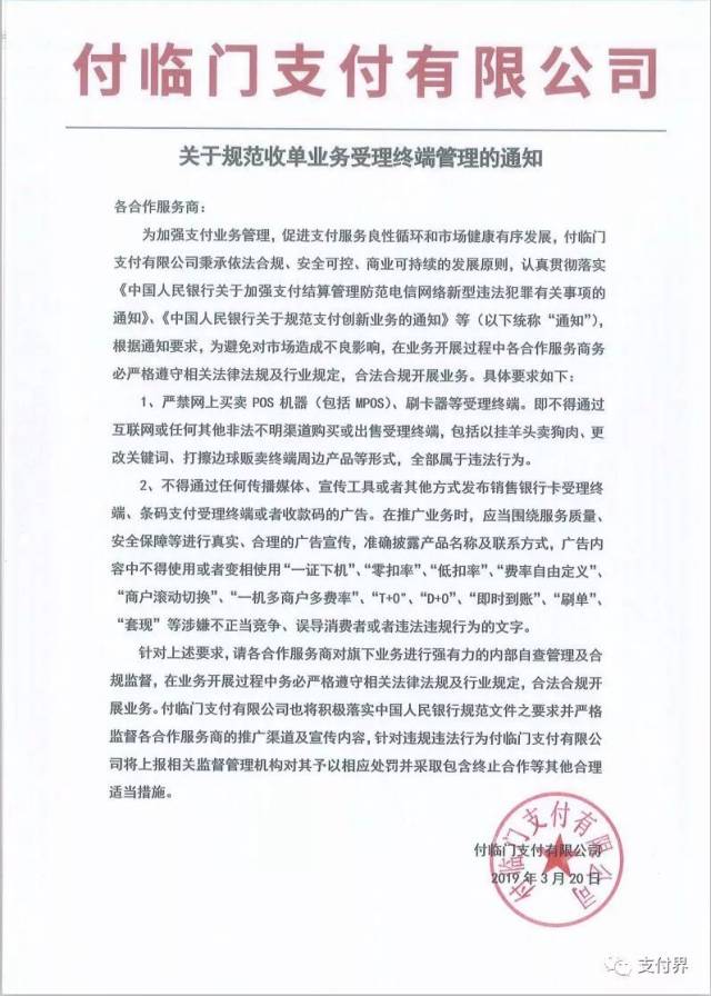 商户收单