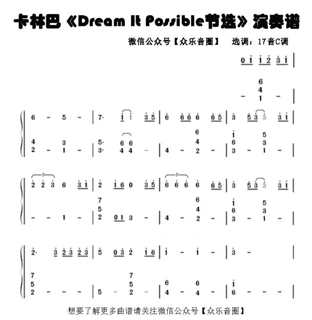 【拇指琴】【卡林巴】17音《dream it possible节选》(附