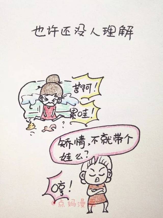 女人最狼狽的時候,就是帶孩子那幾年