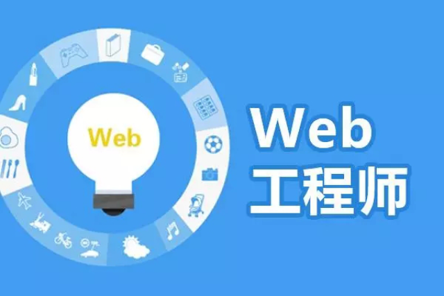 web前端开发和后端开发有什么区别?