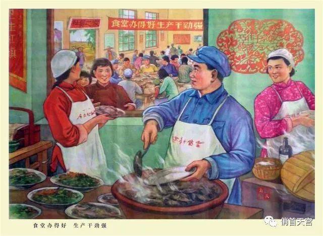 老宣传画:人民公社食堂,食堂办得好,社员干劲高!
