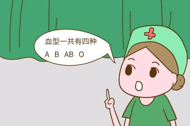 涨知识 | 父母一方AB型血、孩子O型:就一定