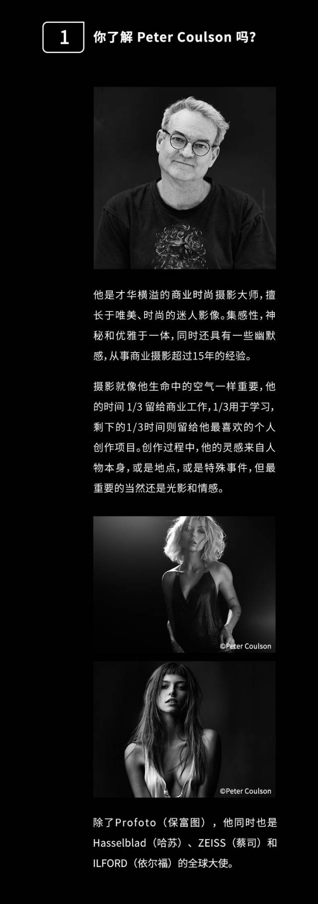 商业时尚摄影大师| Peter Coulson 四月上海开课_手机搜狐网