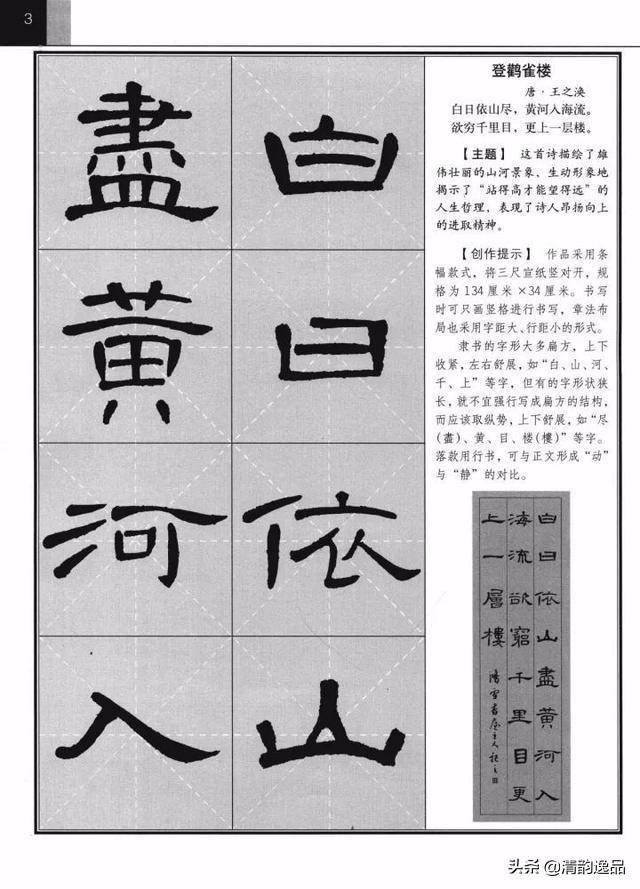 曹全碑》集字古诗（完整版）_搜狐网