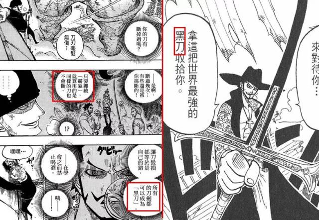 之前鹰眼已经解释过了何为"黑刀",看来他没有把利用霸气"铸刀"的概念