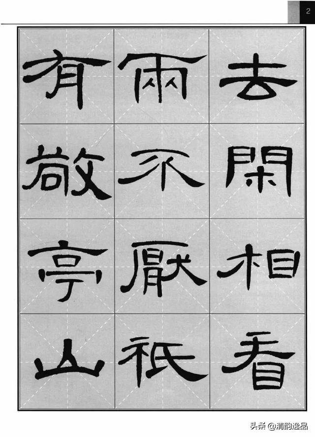 曹全碑》集字古诗（完整版）_代表作品