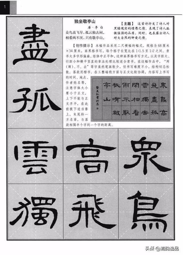 漢曹全碑　古書道 40fc885d33bd4496af94edd02f6b50