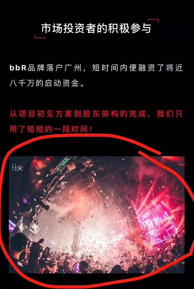 深圳bbR酒吧,被抄袭到广州