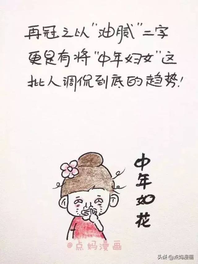 中年油腻妇女的四个标准,我居然中了仨!