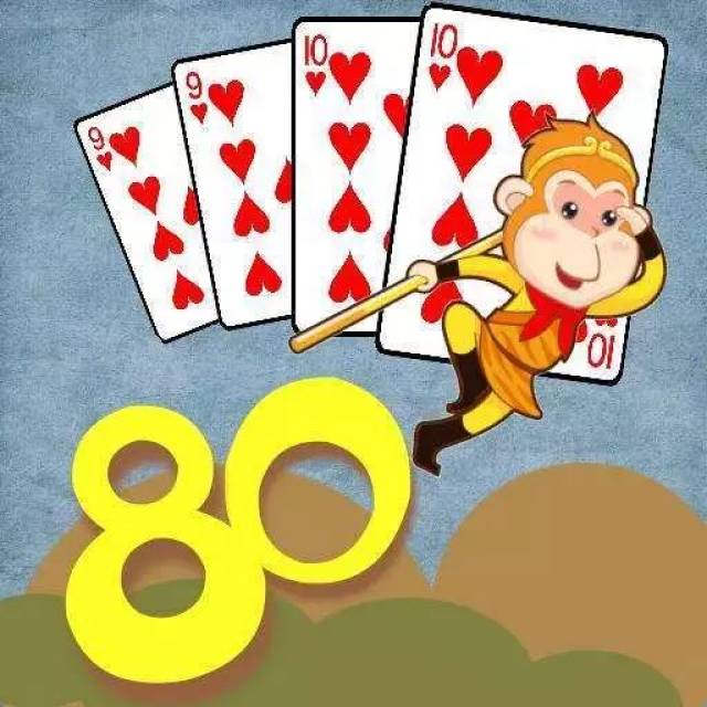 活动报名|永华苑首届80分扑克牌比赛