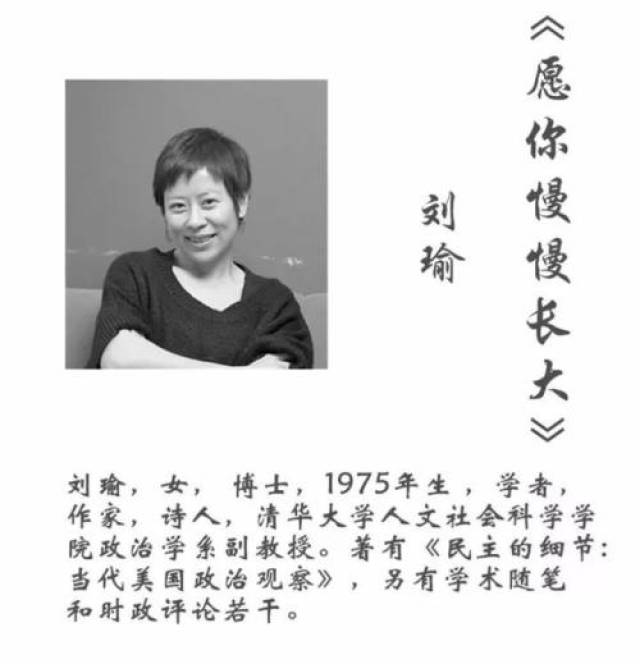 作者刘瑜写给女儿深情地信——《愿你慢慢长大》