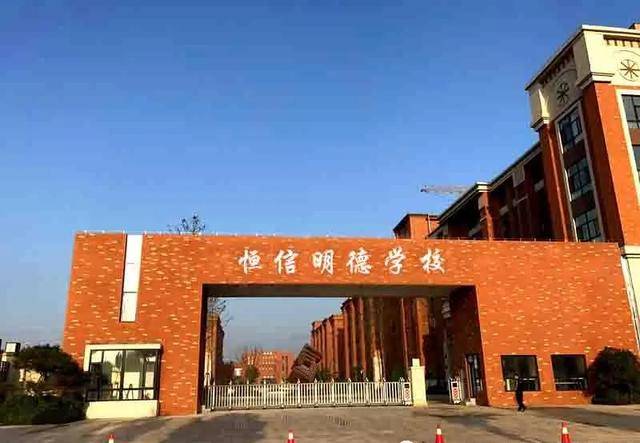 恒信教育