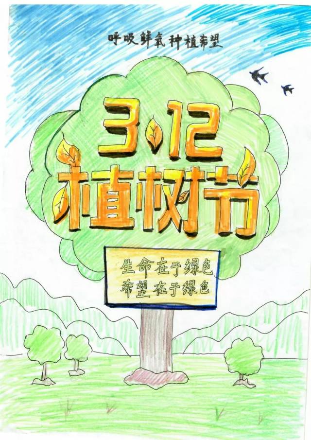 棵大树 "——济南高新区凤凰路小学"植绿·护绿"海报设计大赛活动掠影