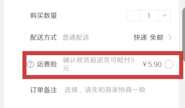 5元运费险你怎么看?买家:超过三块都不忍下手