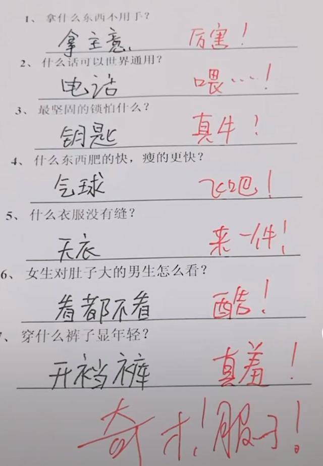 爆笑试卷答题:电和闪电的区别,小学生的答案一个收费一个不收费