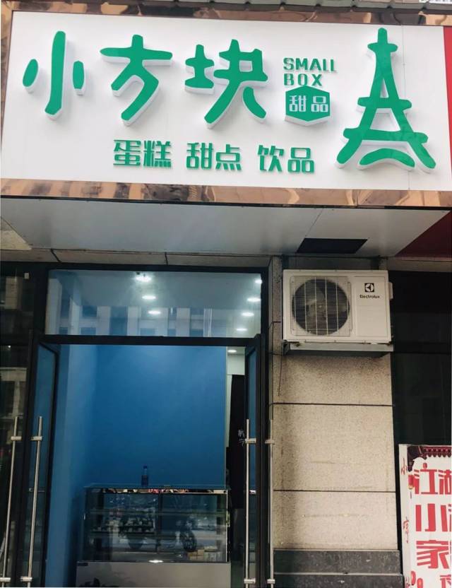 海安这家新开的小清新甜品店,你肯定没试过!
