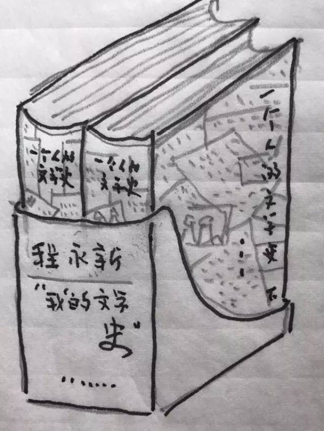 金宇澄设计的封面草图2