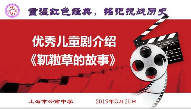 【校園新聞】重溫紅色經典,銘記抗戰歷史 ——兒童劇《靰鞡草的故事》