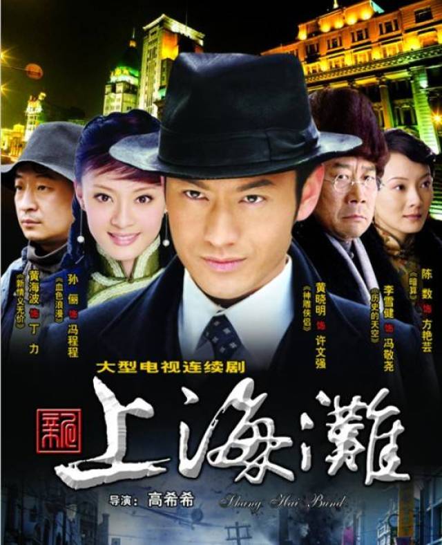 新上海滩,你看过没,进来了解下_手机搜狐网