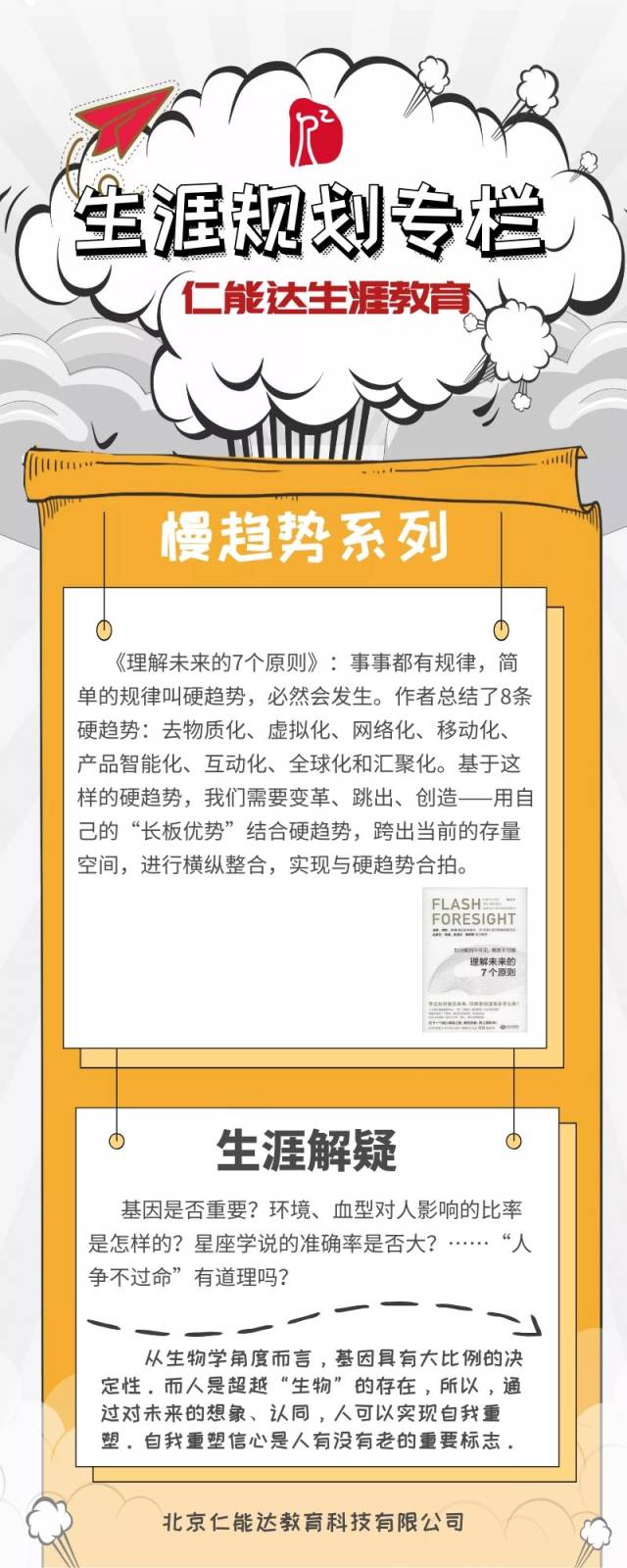 好书摘要】慢趋势之《理解未来的7个原则》_搜狐网