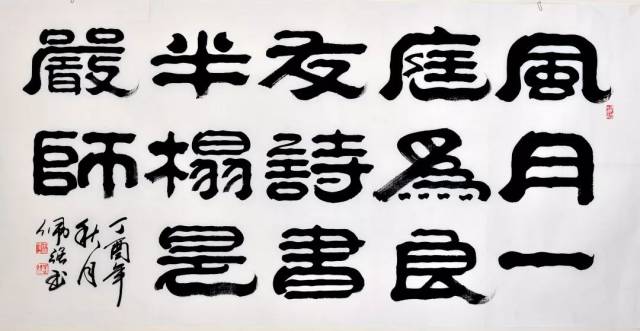 白纸黑字书写一笔一划的从容记祥隶书法名家李佩强