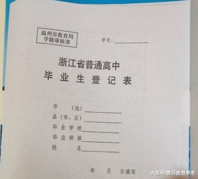 畢業生登記表是高中畢業生用來填寫所取得的學籍和畢業檔案的登記表格