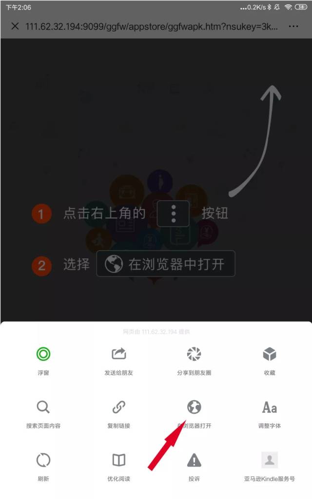 微信右上角浏览器打开图片