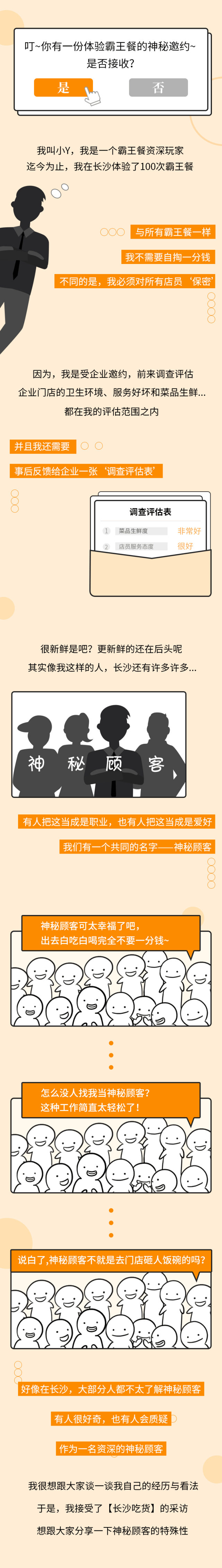 "我免费体验了100次霸王餐,终于成为了一名资深的神秘顾客.