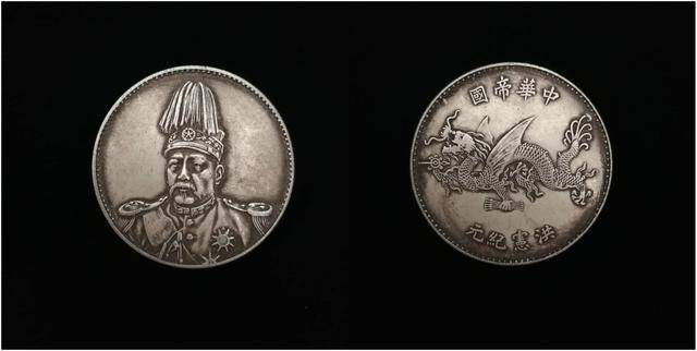 袁世凯高缨像中华帝国洪宪纪元飞龙银币正面为袁世凯九分脸正面及胸像