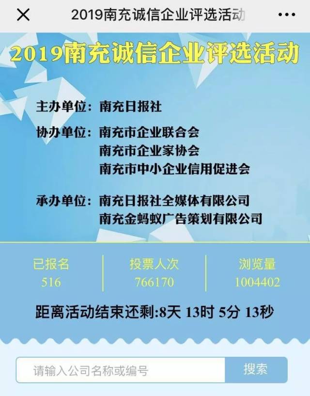 微信投票突破70万人次!南充"诚信企业"评选活动燃爆朋友圈