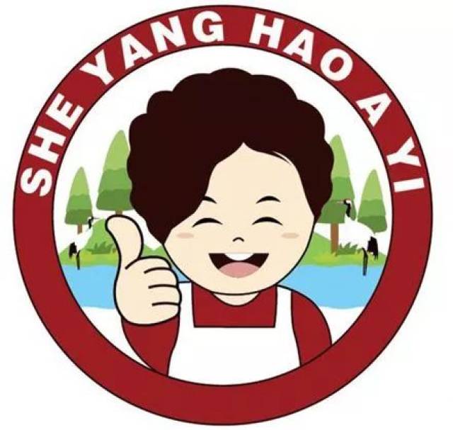 "射阳好阿姨"logo 抓实载体建设,完善工作场所