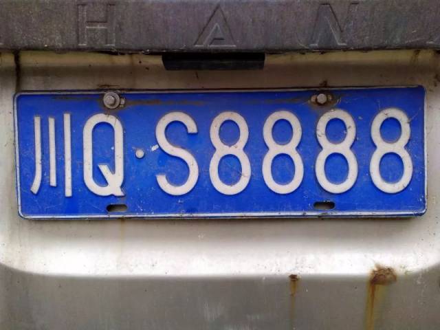 曾经报道过宜宾僵尸车 砍砍加对对车牌11166