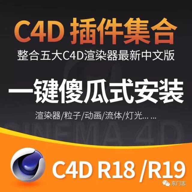 C4D插件合集一键安装C4D粒子插件流体oc渲
