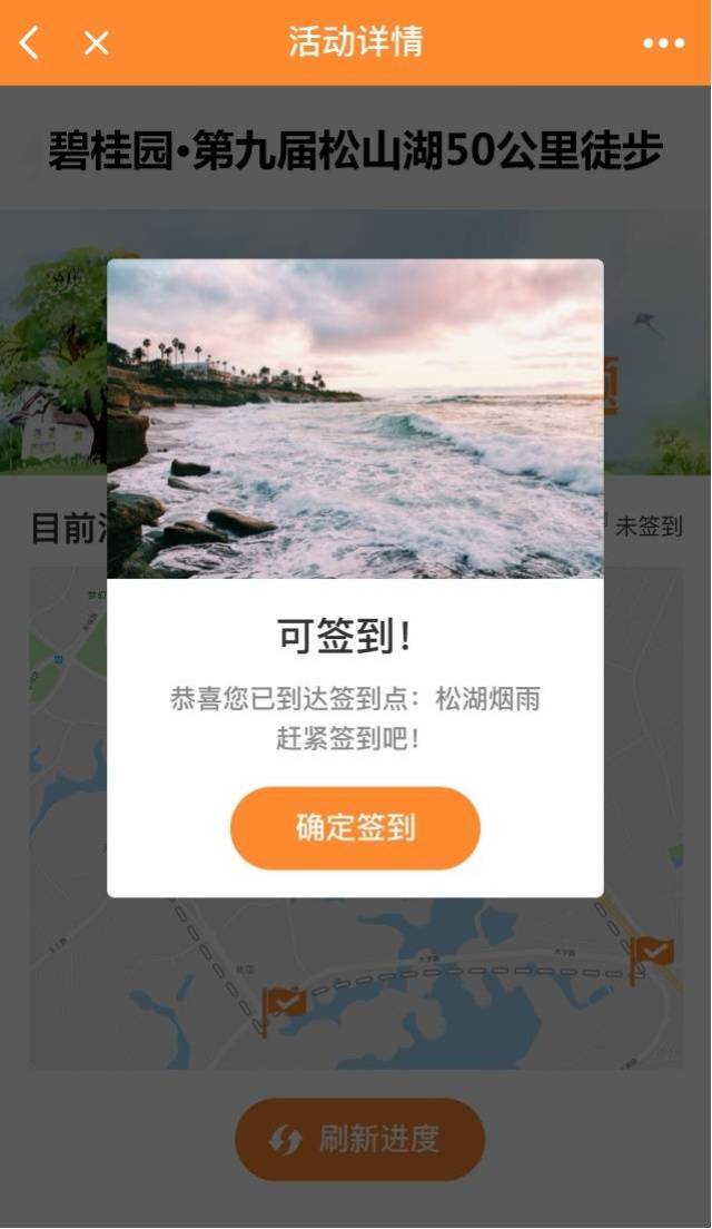 为不影响徒友活动签到体验 进入第九届松山湖50公里徒步活动" 在开始