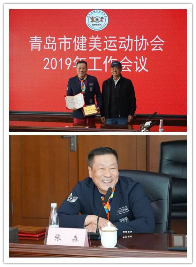 青岛市健美运动协会2019年工作会议顺利召开