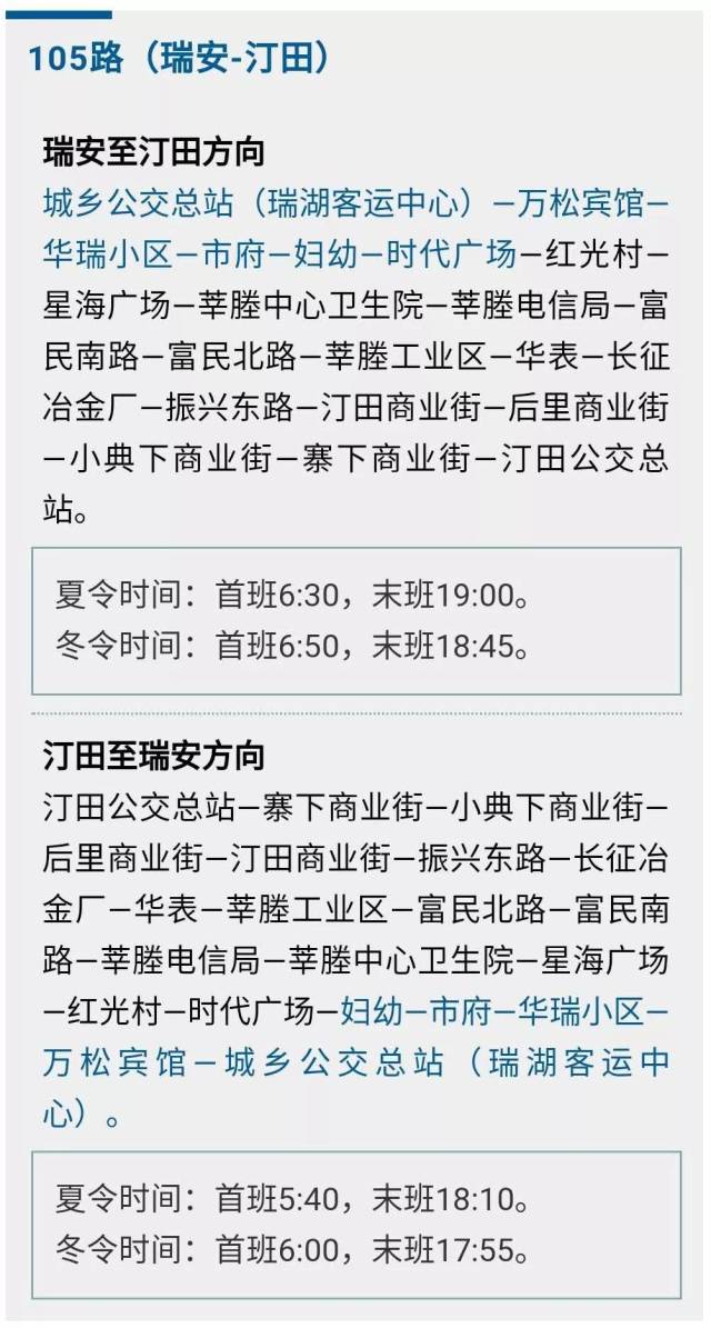 瑞安106路公交车路线图图片