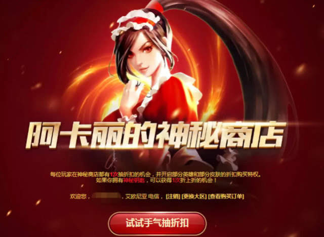 lol 神秘商店