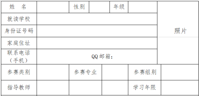 报名登记表