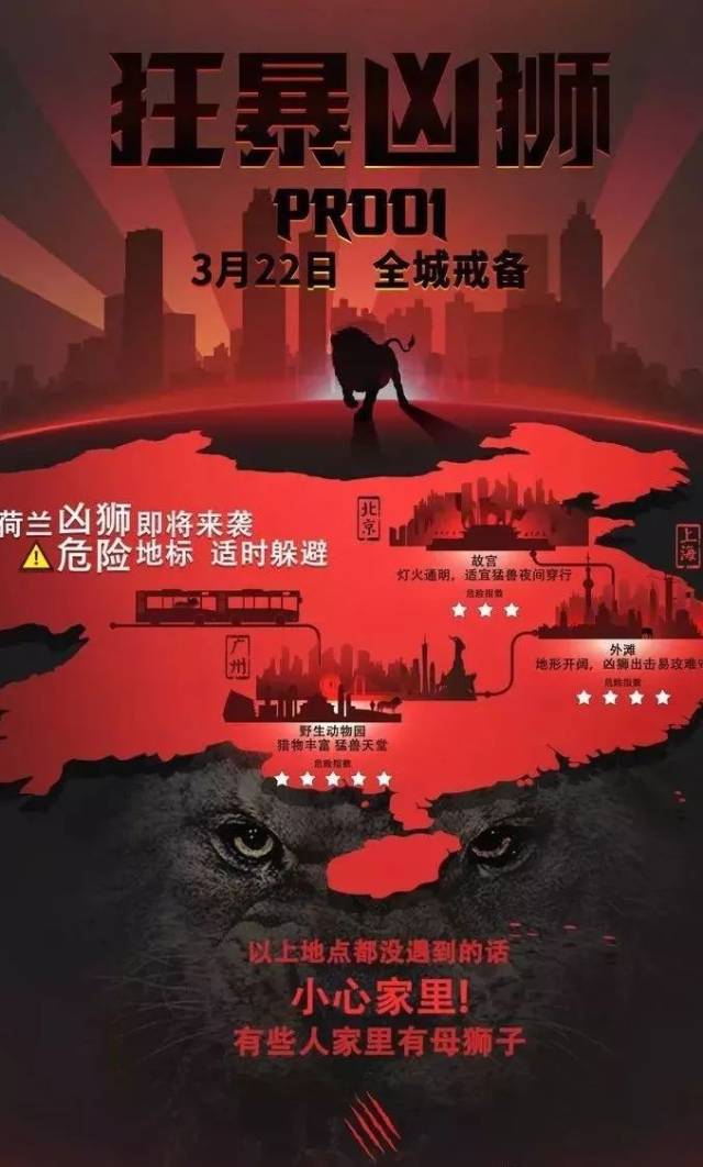 今天小编就贴心地做了一份"凶狮出没预警"海报图,整理了一份凶狮可能