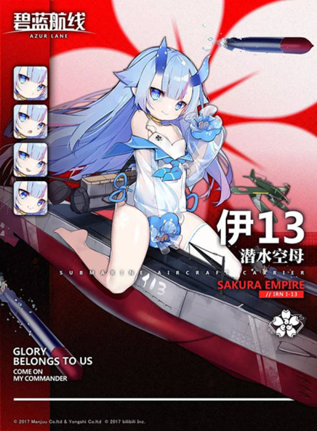 《碧蓝航线》潜水空母伊13立绘一览
