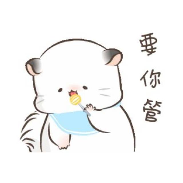 可爱表情包:please,求你了