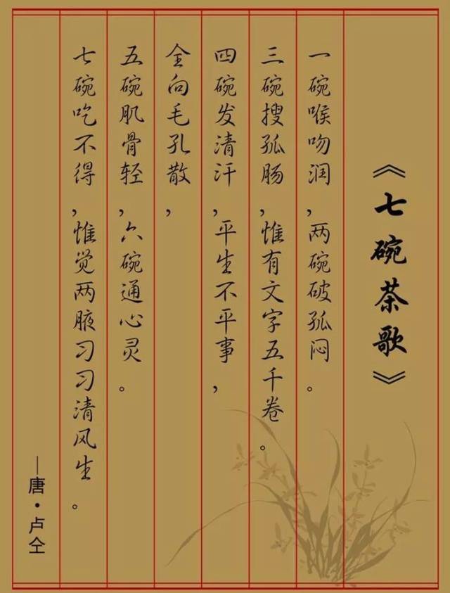 【张则桐】七碗茶中的寒士,游仙与仁者