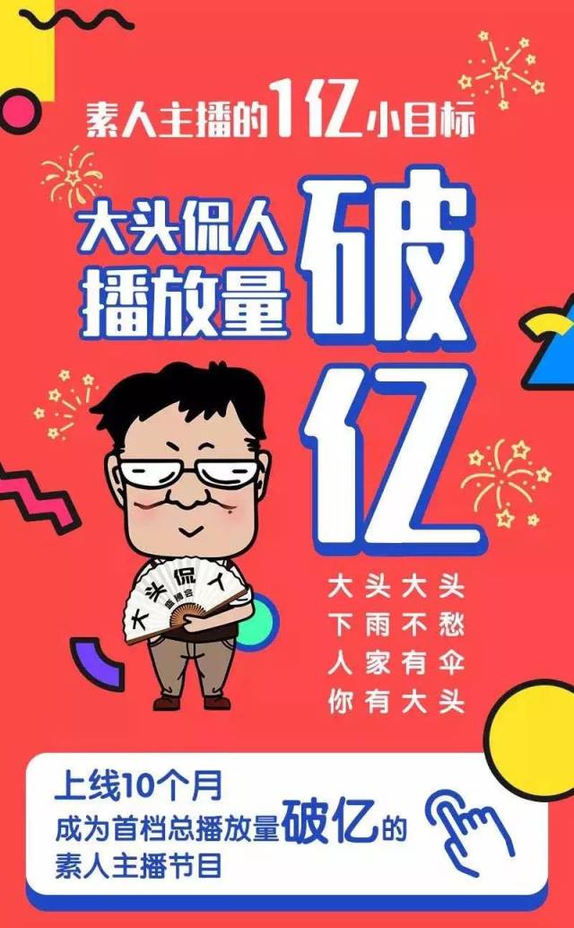 《大头侃人》——蜻蜓素人主播的"c位出道"之路!