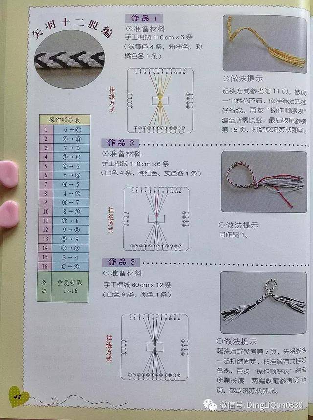 「编绳教程」方形盘编幸运手环百款编绳设计(电子书摘)